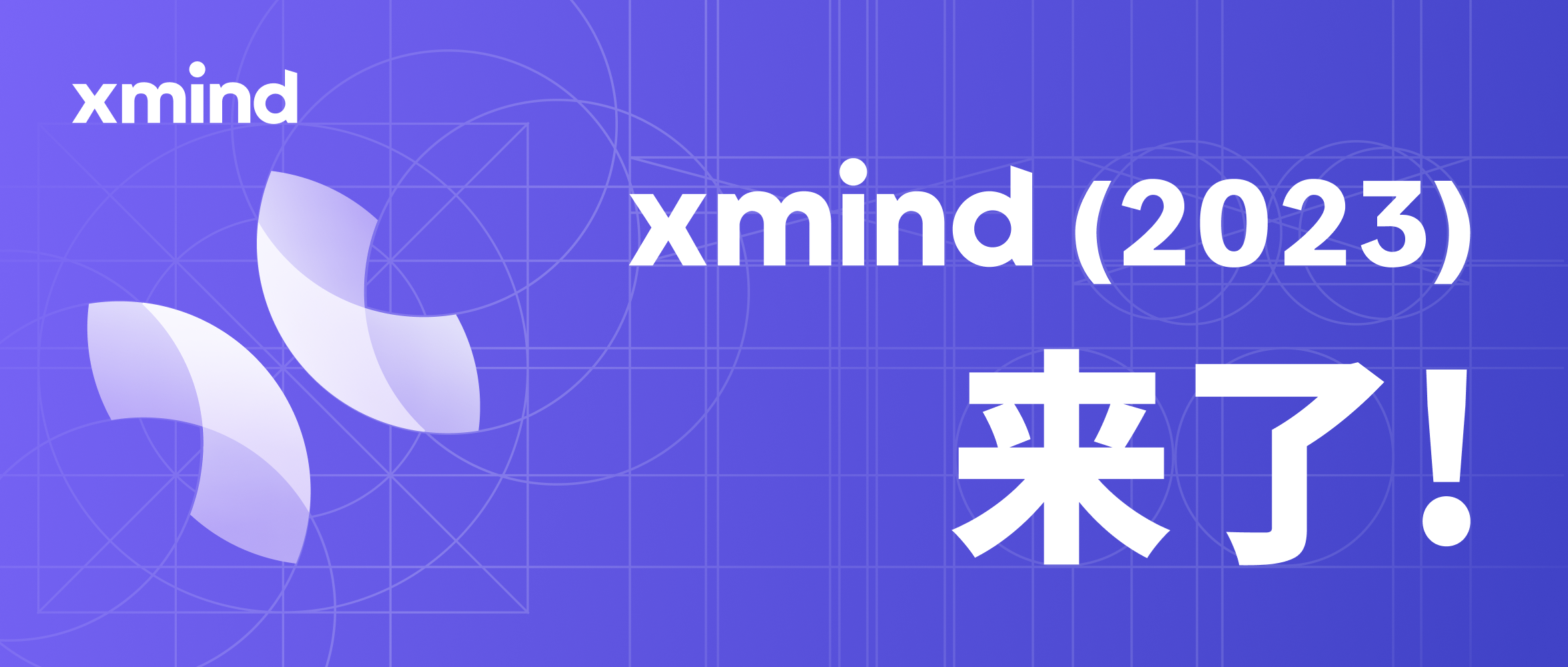 XMind 2023 v23.06.301214 download